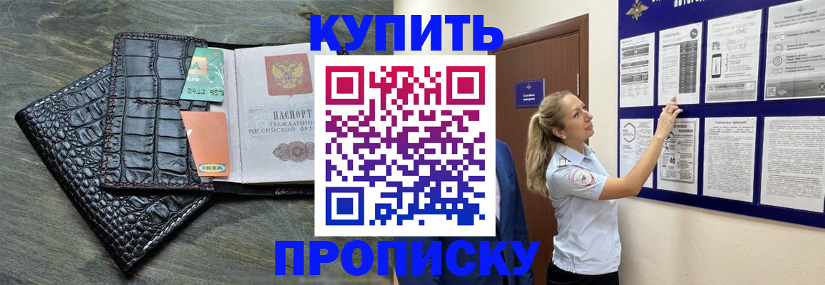 прописка штамп в Ярославской области