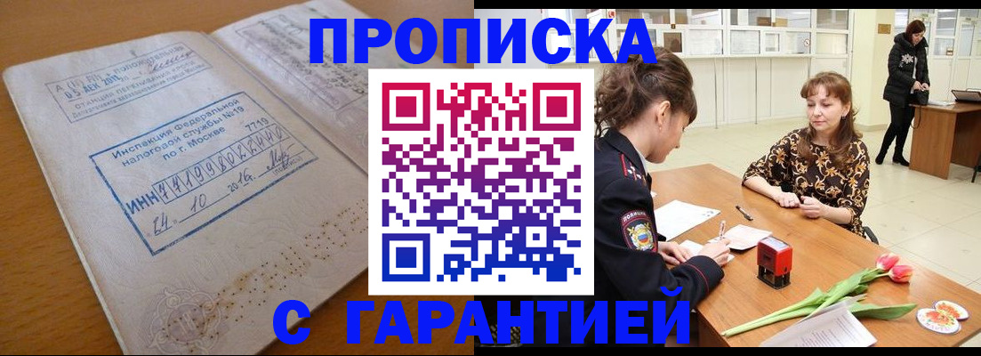 прописка штамп в Ярославской области
